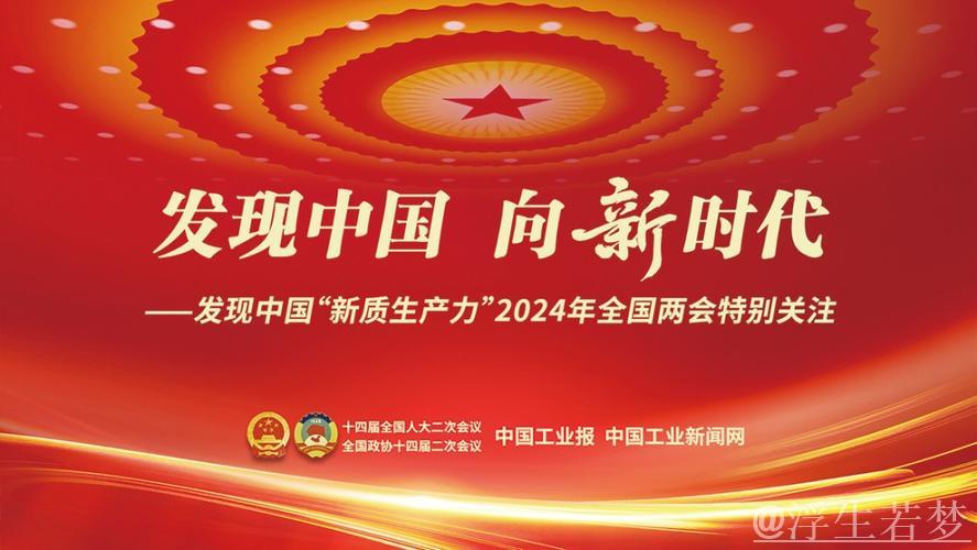 两会观察|新质生产力驱动,中国经济展现蓬勃活力 两会观察|新质生产力驱动,中国经济展现蓬勃活力