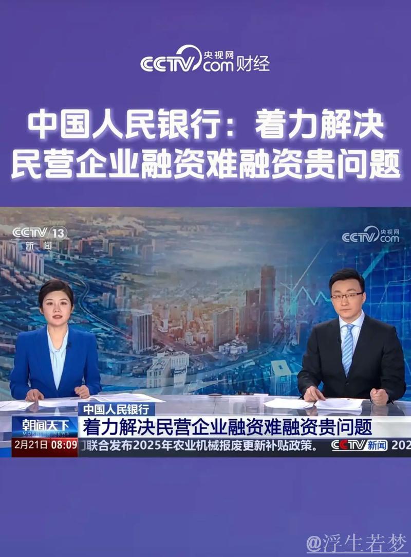 中国人民银行：着力解决民营企业融资难融资贵问题