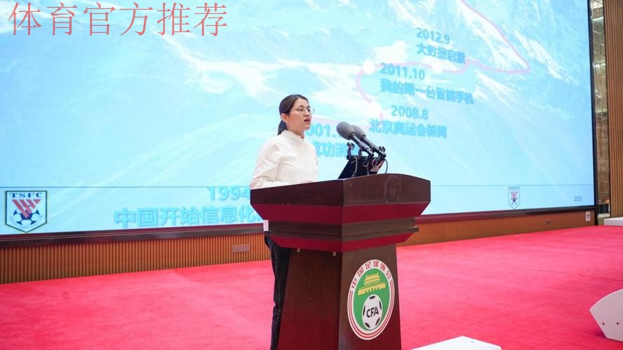 中国足协信息化工作会在瑞金圆满闭幕 中国足协信息化工作会在瑞金圆满闭幕